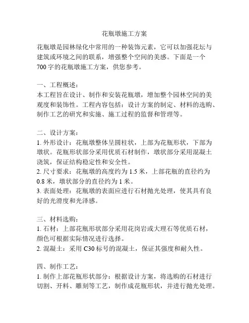 花瓶墩施工方案