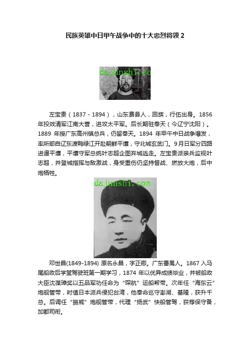 民族英雄中日甲午战争中的十大忠烈将领2