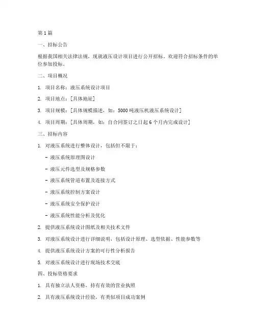液压设计招标文件范本(3篇)