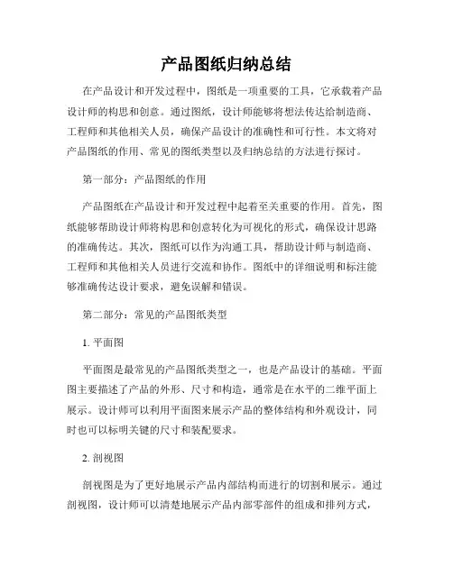 产品图纸归纳总结