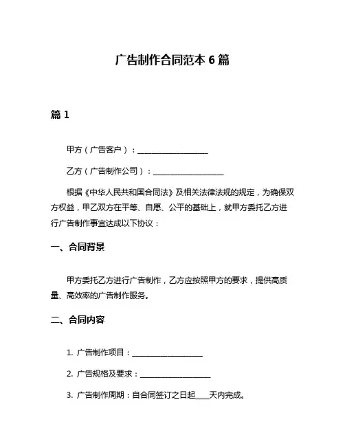 广告制作合同范本6篇