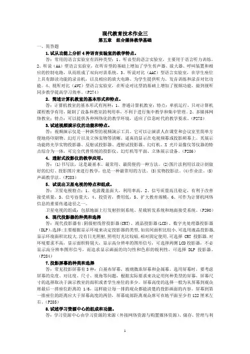 现代教育技术作业三四