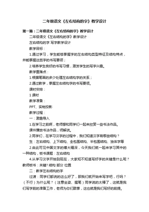 二年级语文《左右结构的字》教学设计