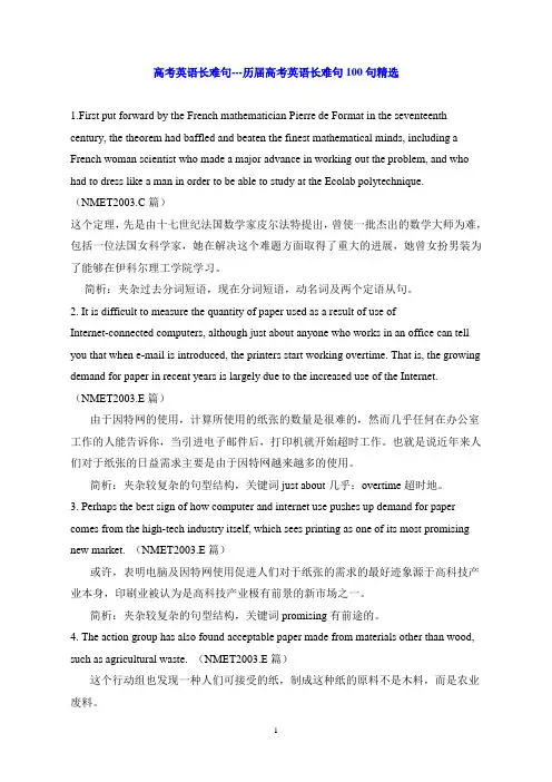 高考英语长难句100句精选.doc