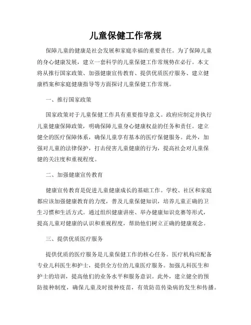 儿童保健工作常规