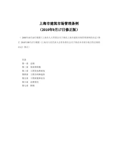 上海市建筑市场管理条例