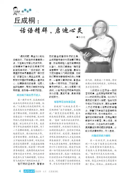 丘成桐：话语精辟，启迪心灵