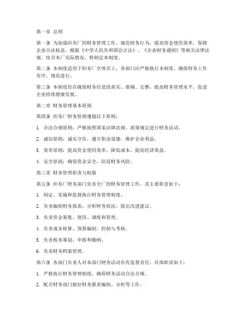 织布厂财务管理制度