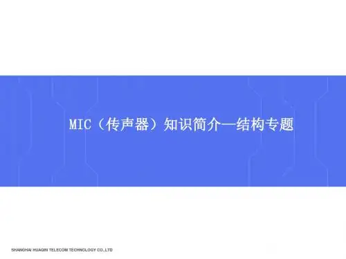 MIC传声器简介课件