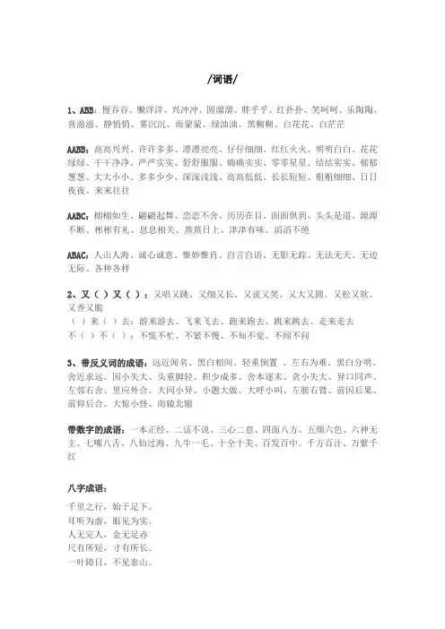 小学语文1-6年级必考重点知识汇总