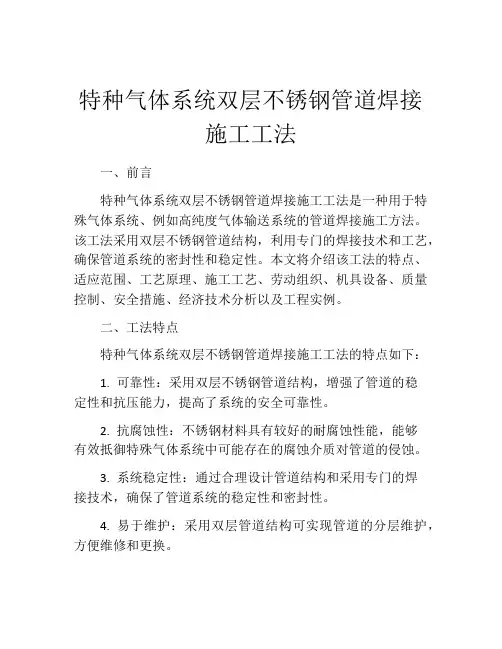 特种气体系统双层不锈钢管道焊接施工工法(2)