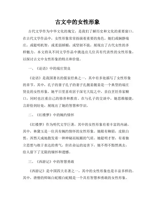 古文中的女性形象