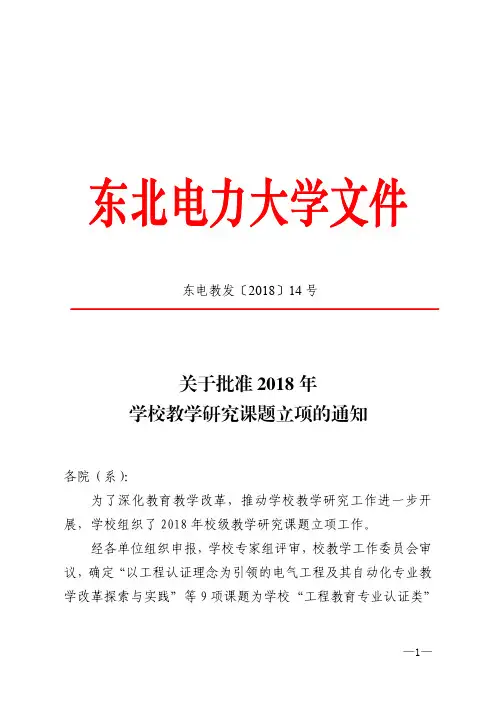 为了深化教育教学改革-东北电力大学教务处