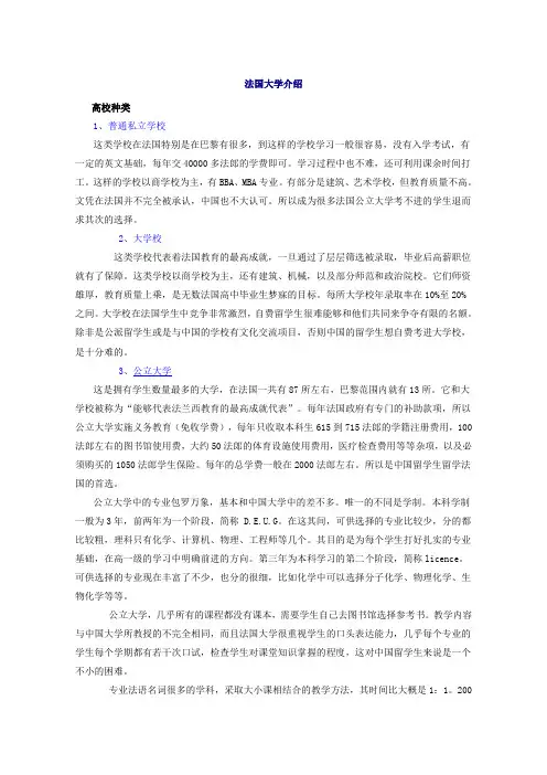 法国大学介绍