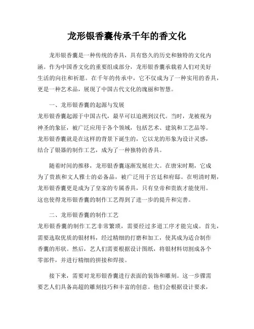 龙形银香囊传承千年的香文化