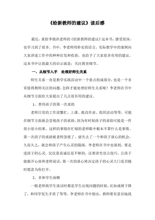 《给新教师的建议》读后感