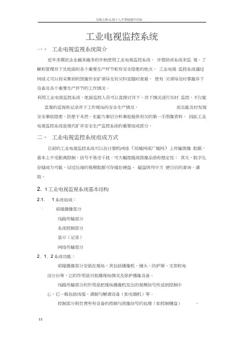 工业电视监控系统
