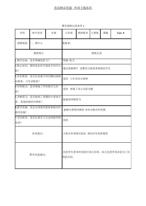 课堂观察记录表单-七年级初中英语Unit6