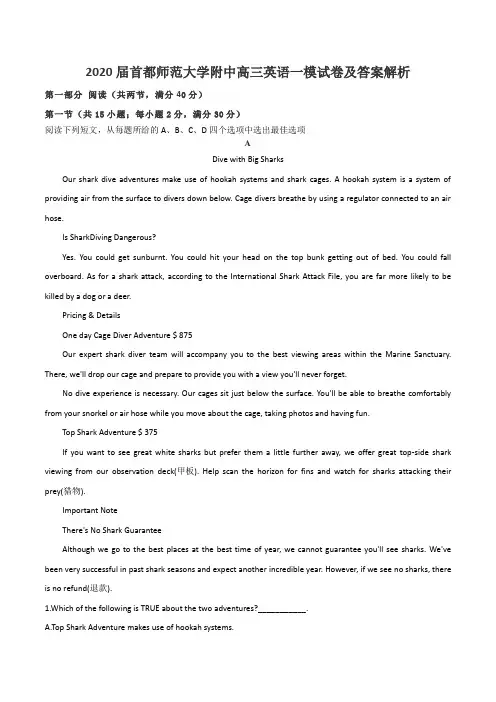 2020届首都师范大学附中高三英语一模试卷及答案解析