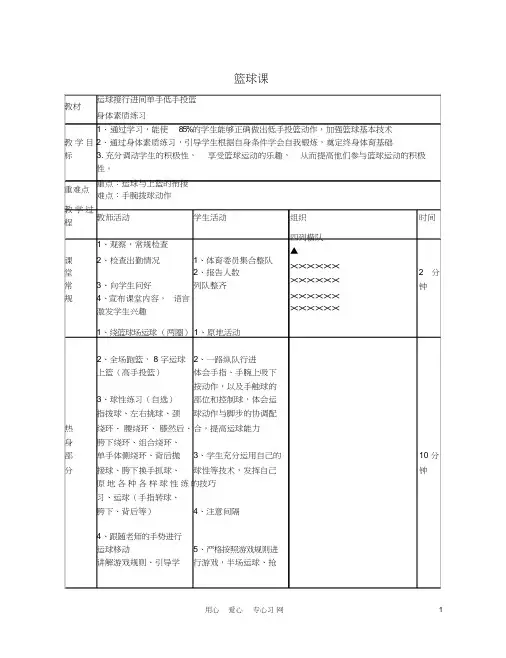 高中体育《篮球》教案2