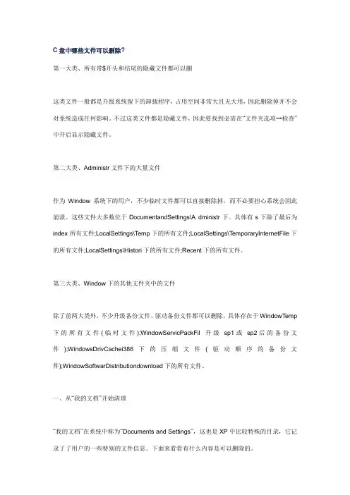 C盘中哪些文件可以删除