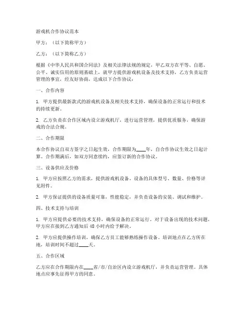 游戏机合作协议范本