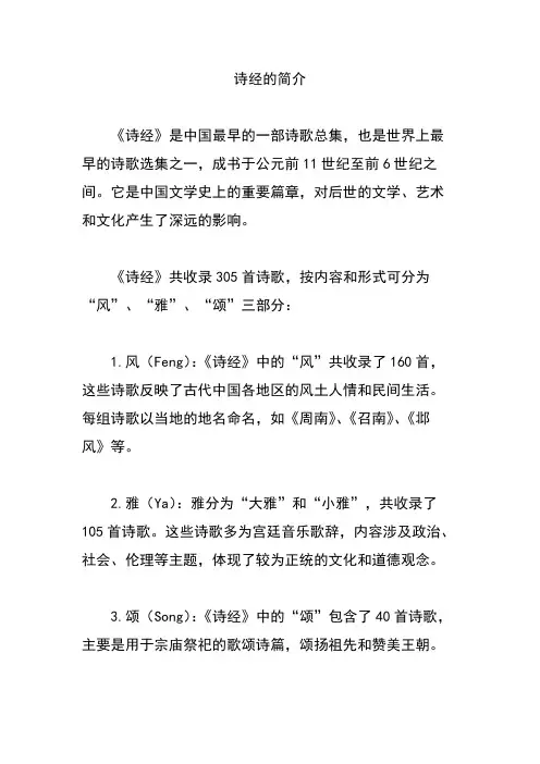 诗经的简介