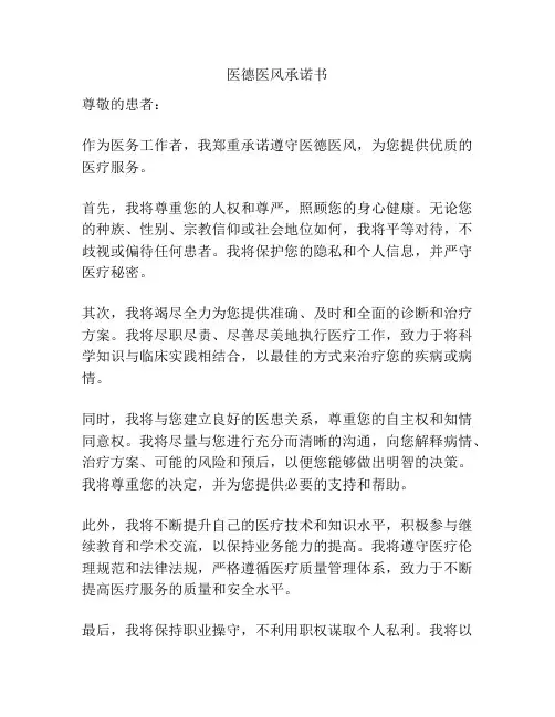 医德医风承诺书