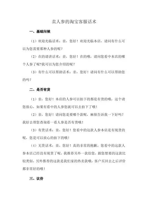 卖人参的淘宝客服话术