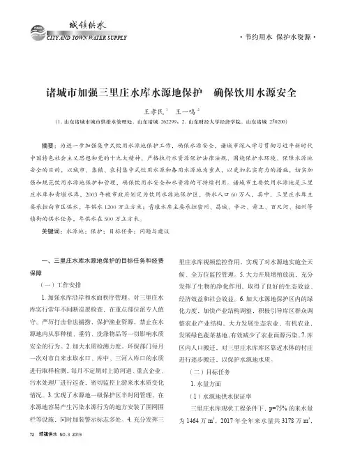 诸城市加强三里庄水库水源地保护确保饮用水源安全