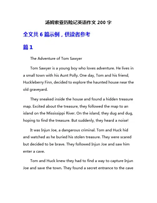汤姆索亚历险记英语作文200字
