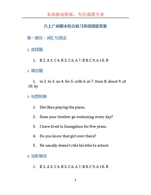 八上广州期末综合复习英语周报答案