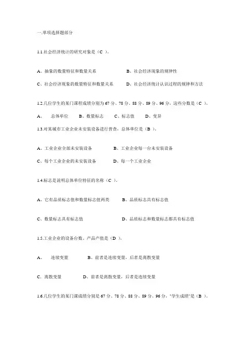统计学选择题