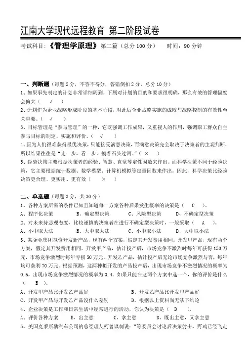 管理学原理第2阶段测试题答案