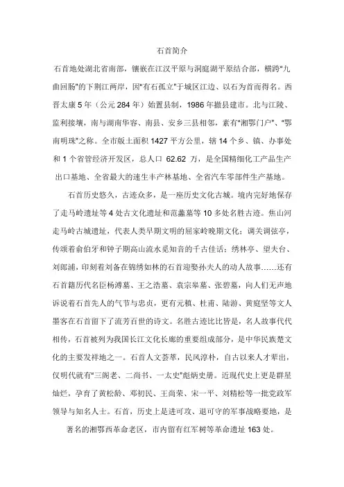 石首市简介
