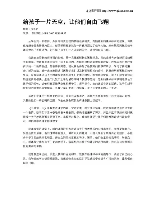 给孩子一片天空,让他们自由飞翔