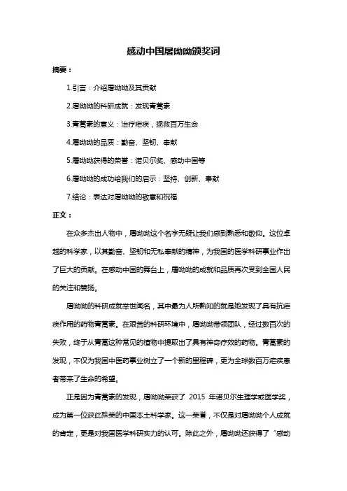 感动中国屠呦呦颁奖词