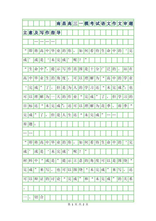 2019年南昌高三一模考试语文作文审题立意及写作指导