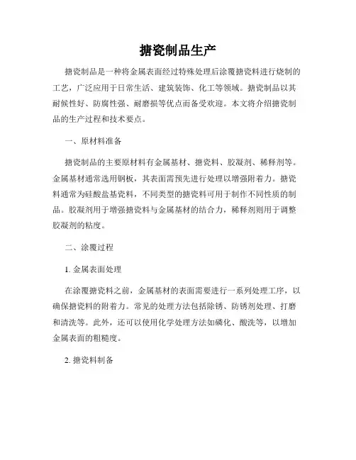 搪瓷制品生产