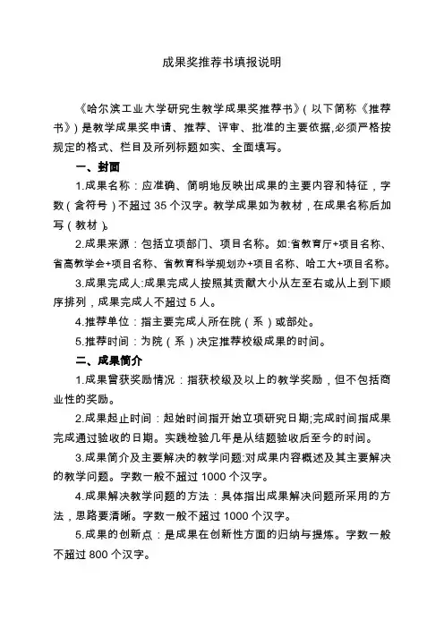 成果奖推荐书填报说明