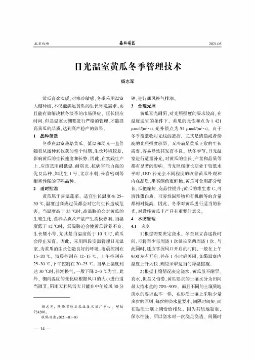 日光温室黄瓜冬季管理技术
