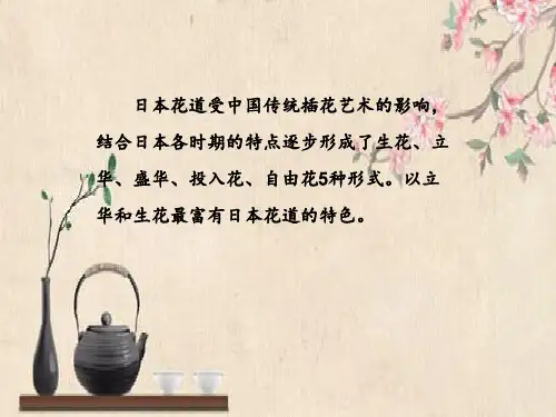 日本插花的基本造型