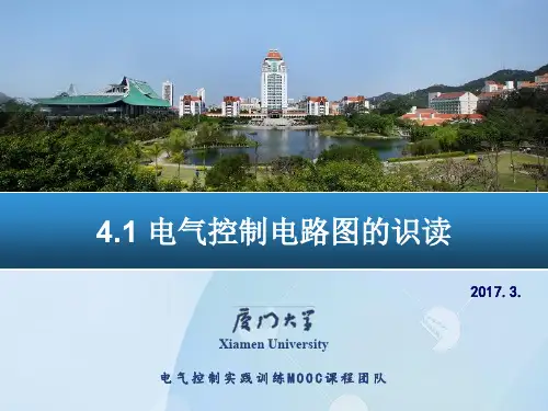 4.1 电气控制电路图的识读