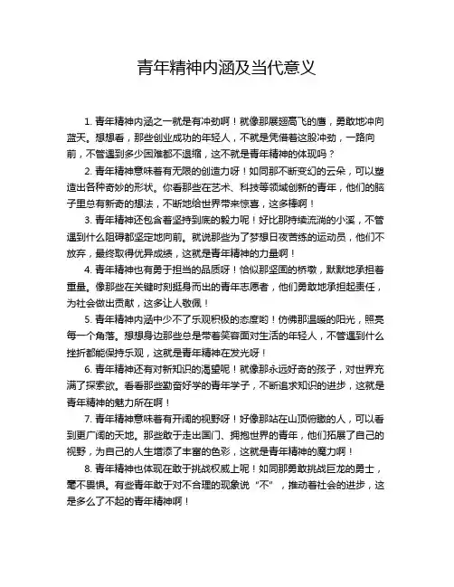 青年精神内涵及当代意义