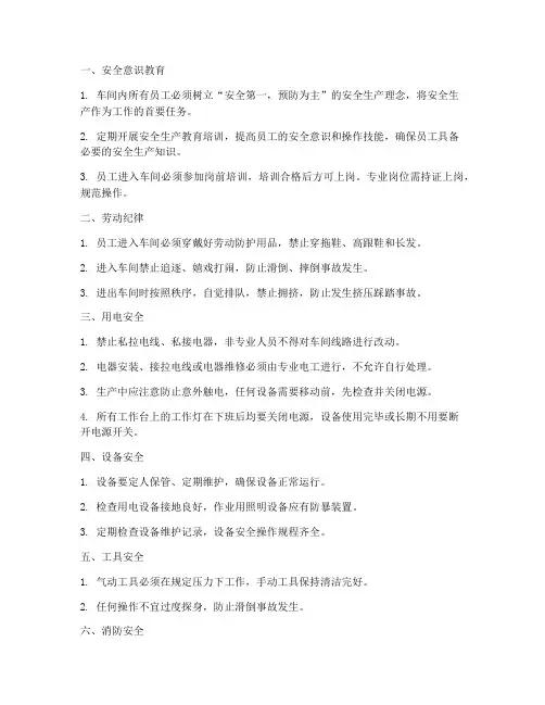 车间安全生产管理制度八项
