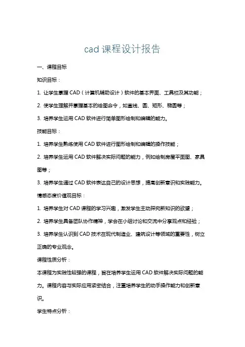 cad课程设计报告