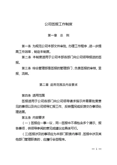 公司签报工作制度