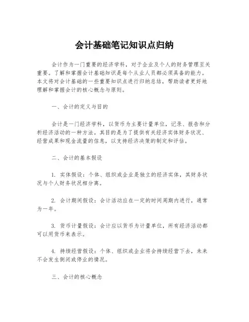 会计基础笔记知识点归纳
