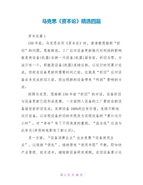 马克思《资本论》精选读后感四篇