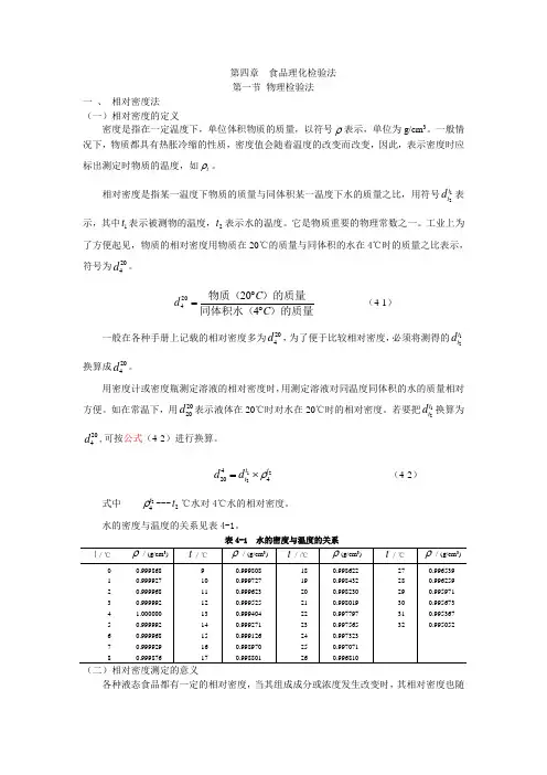 第四章-物理检验法